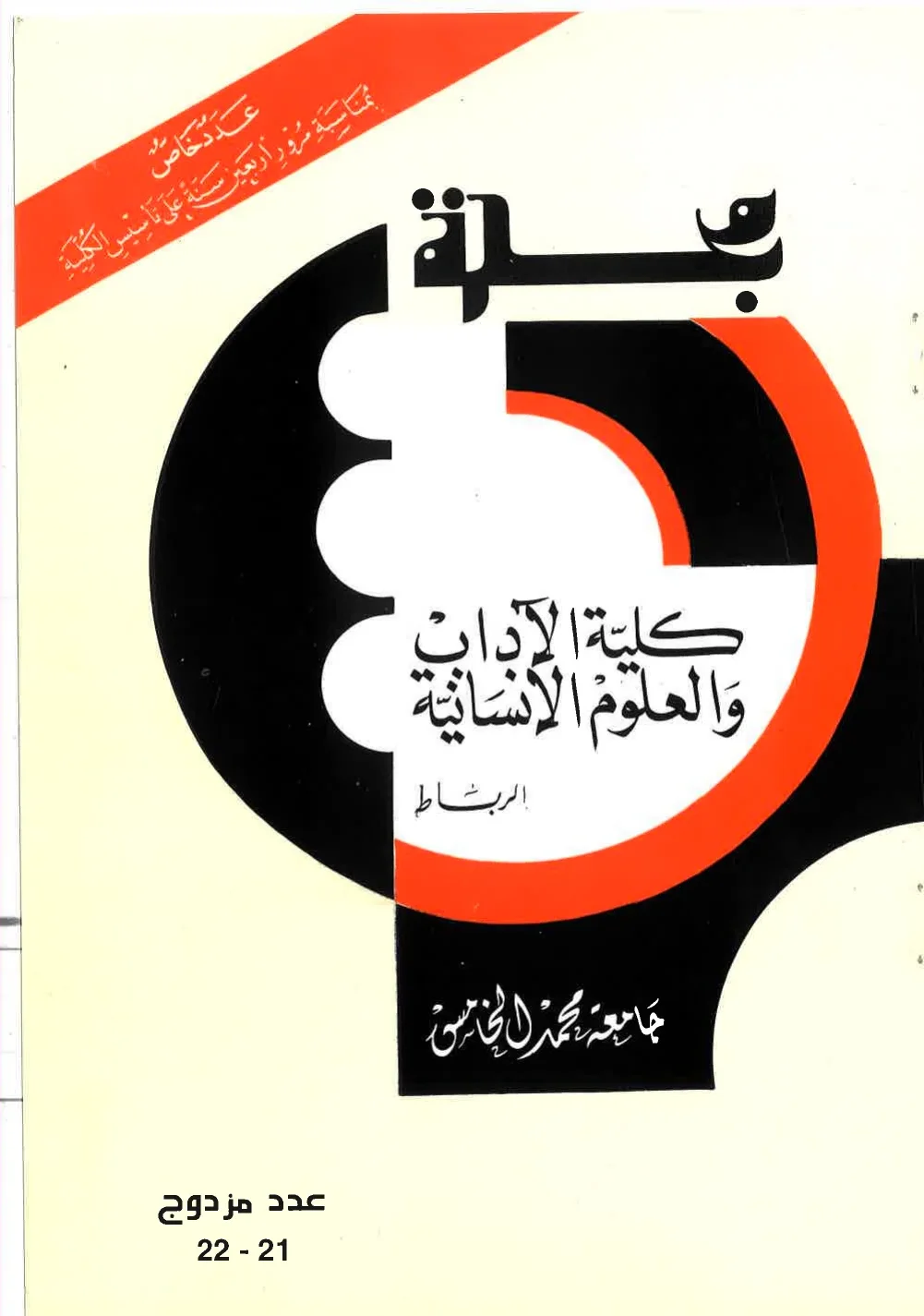 الغلاف الأصلي: المصطلحات التعليمية في الأندلس