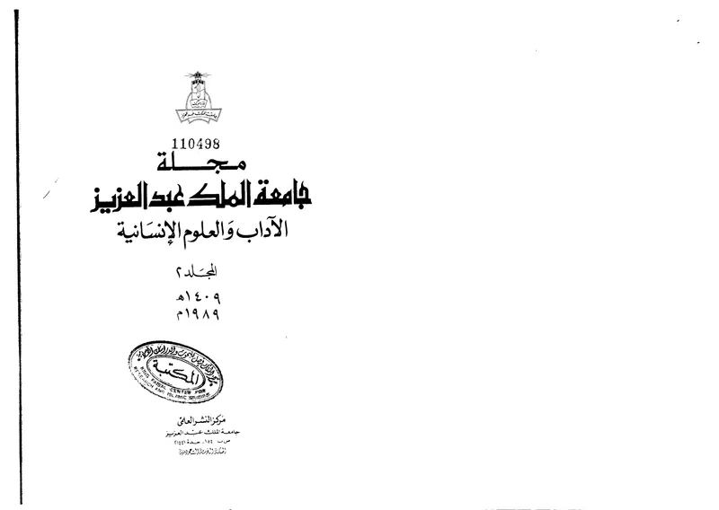 الغلاف الأصلي: الخواتم الإسلامية في القرنين الأول والثاني الهجريين