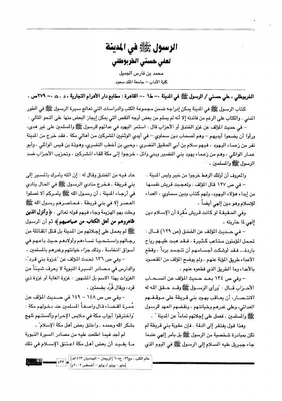الغلاف الأصلي: الرسول ﷺ في المدينة