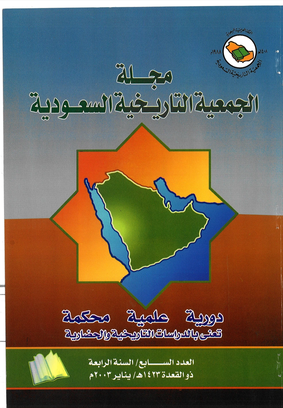 الغلاف الأصلي: إجلاء عمر بن الخطاب لأهل الذمة